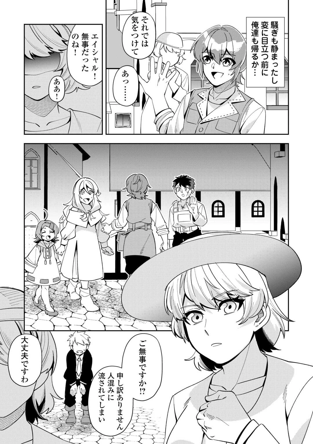 最強の生産王は何がなんでもほのぼのしたいっっっ！ 第18話 - 21