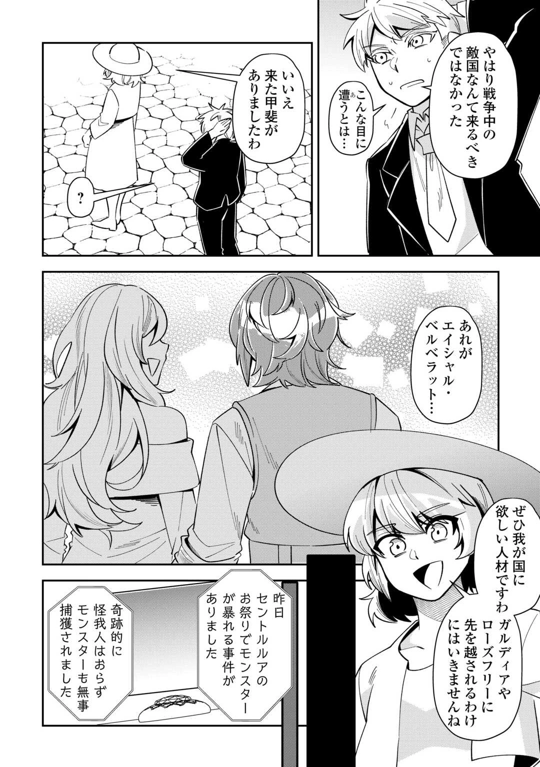 最強の生産王は何がなんでもほのぼのしたいっっっ！ 第18話 - 22