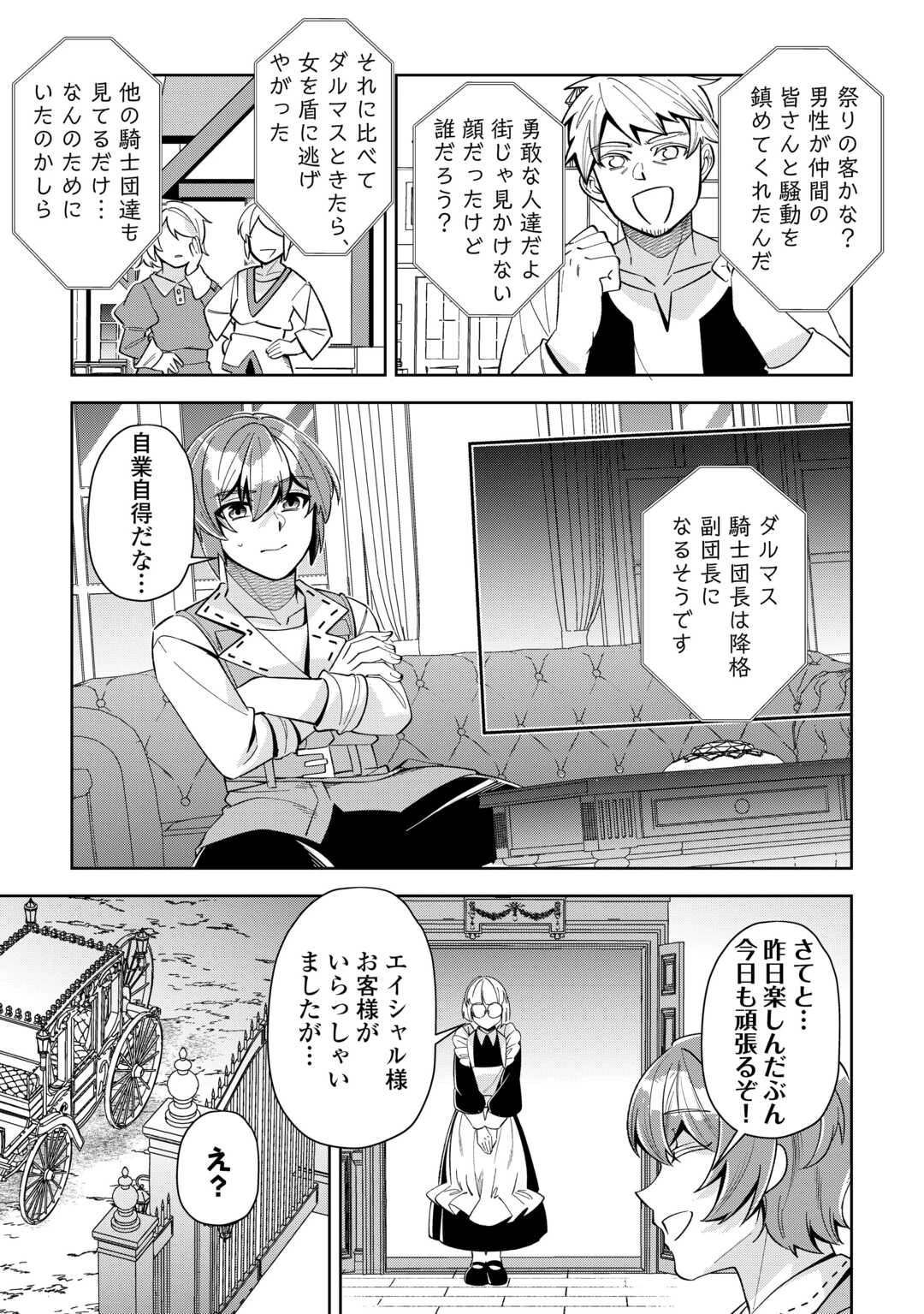 最強の生産王は何がなんでもほのぼのしたいっっっ！ 第18話 - 23