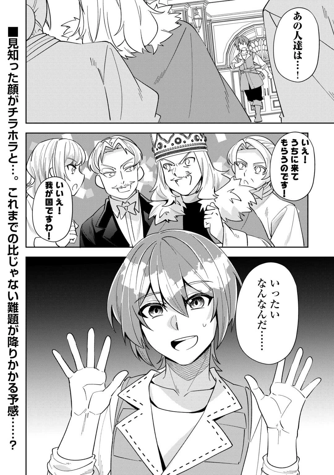 最強の生産王は何がなんでもほのぼのしたいっっっ！ 第18話 - 24