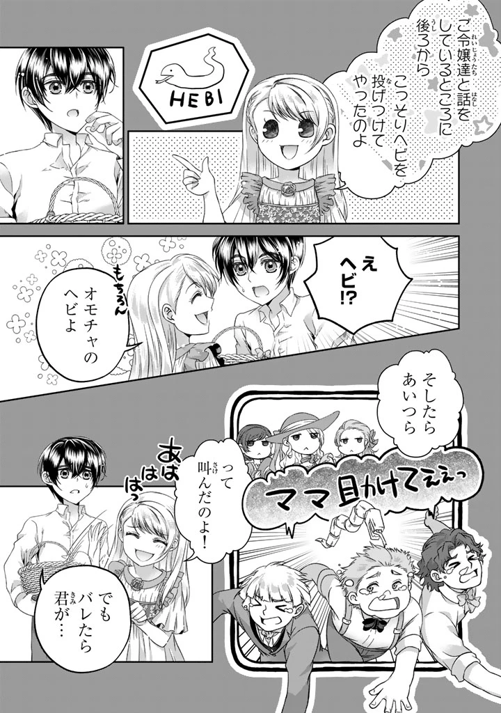 妹にすべてを奪われた令嬢は婚約者の裏切りを知り回帰する 第6.2話 - 1