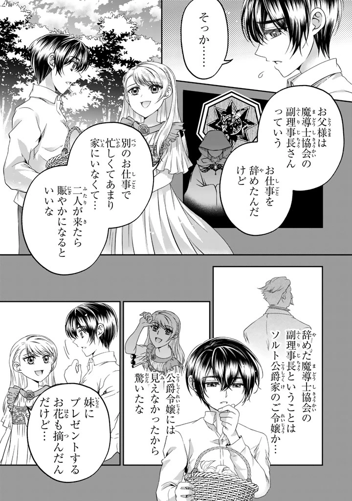妹にすべてを奪われた令嬢は婚約者の裏切りを知り回帰する 第6.2話 - 3