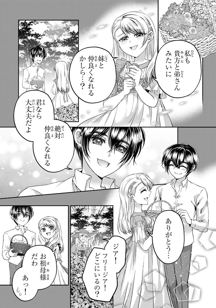 妹にすべてを奪われた令嬢は婚約者の裏切りを知り回帰する 第6.2話 - 4