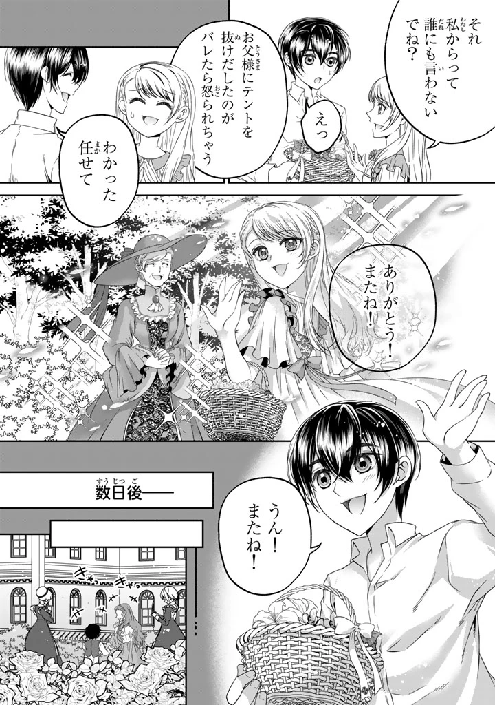 妹にすべてを奪われた令嬢は婚約者の裏切りを知り回帰する 第6.2話 - 5
