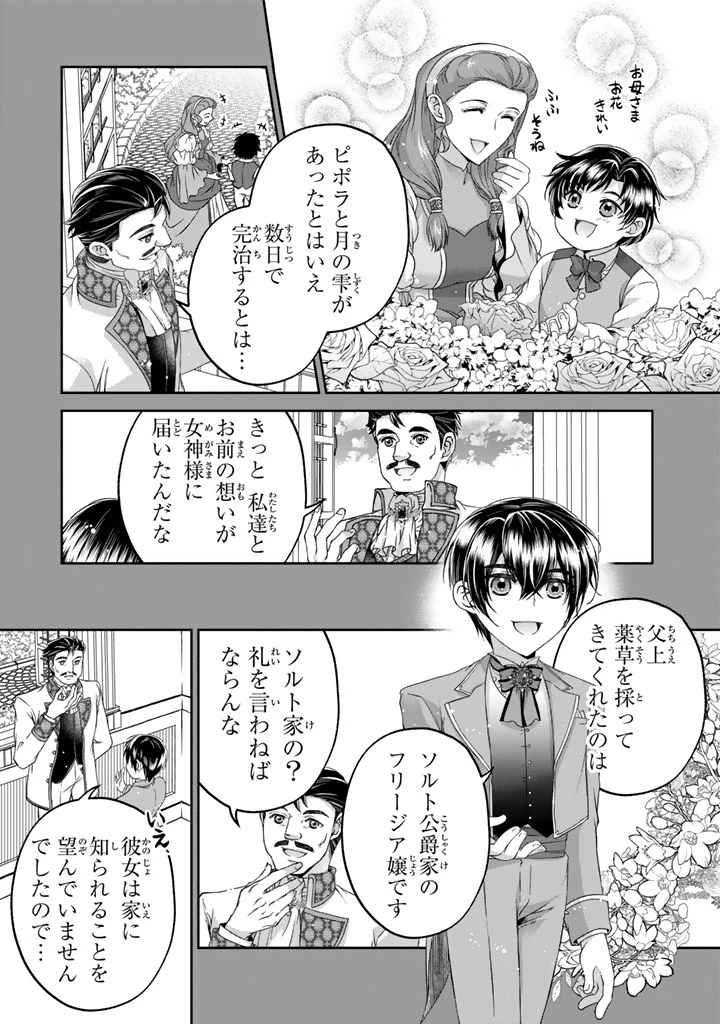 妹にすべてを奪われた令嬢は婚約者の裏切りを知り回帰する 第6.2話 - 6