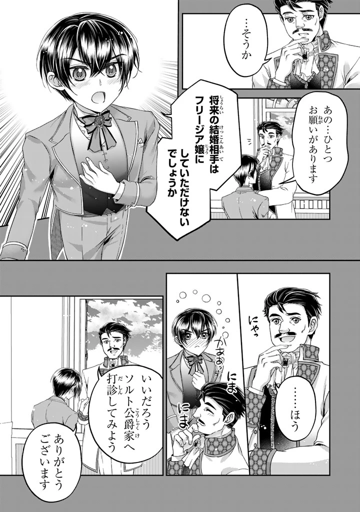 妹にすべてを奪われた令嬢は婚約者の裏切りを知り回帰する 第6.2話 - 7