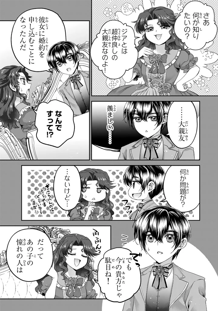 妹にすべてを奪われた令嬢は婚約者の裏切りを知り回帰する 第6.2話 - 9