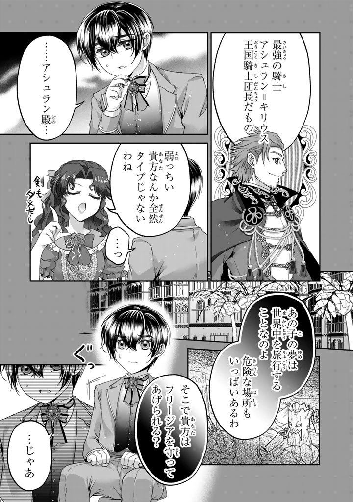 妹にすべてを奪われた令嬢は婚約者の裏切りを知り回帰する 第6.2話 - 10