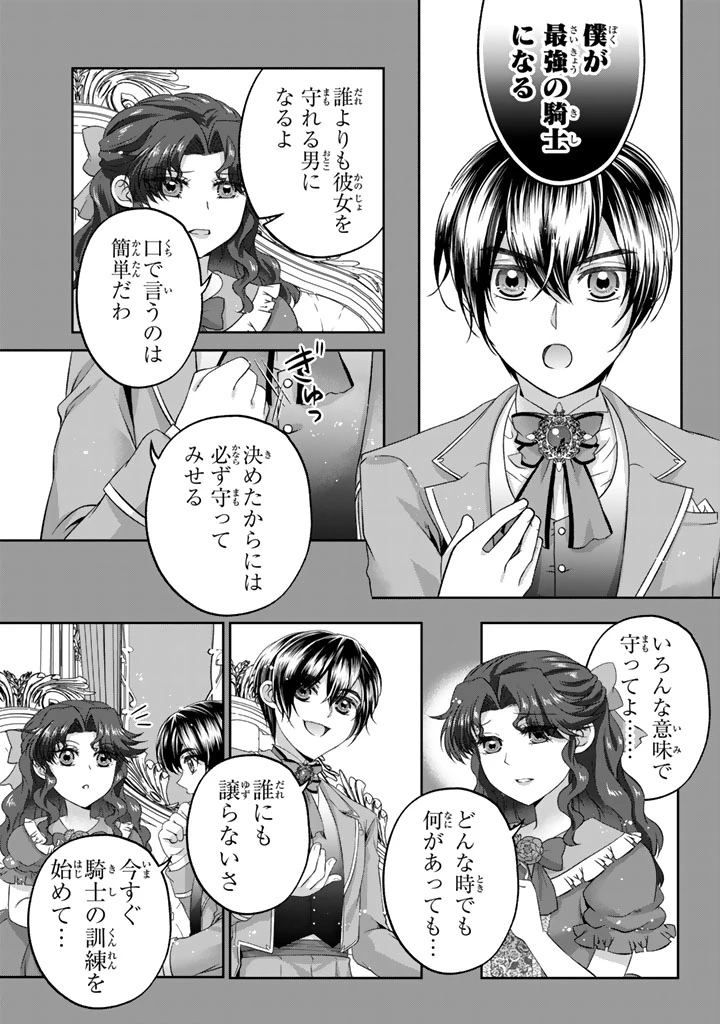 妹にすべてを奪われた令嬢は婚約者の裏切りを知り回帰する 第6.2話 - 11