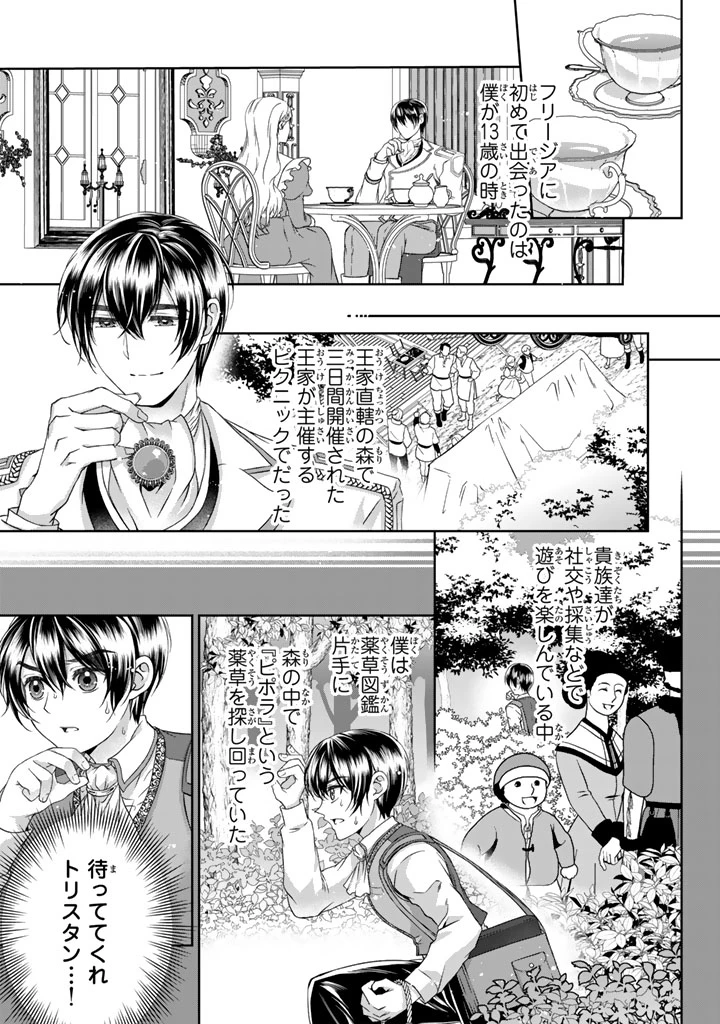 妹にすべてを奪われた令嬢は婚約者の裏切りを知り回帰する 第6.1話 - 1