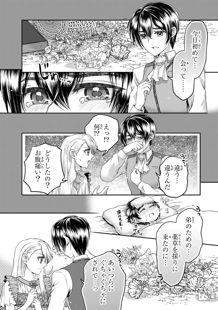 妹にすべてを奪われた令嬢は婚約者の裏切りを知り回帰する 第6.1話 - 6