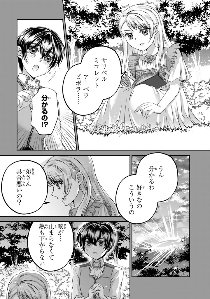妹にすべてを奪われた令嬢は婚約者の裏切りを知り回帰する 第6.1話 - 7