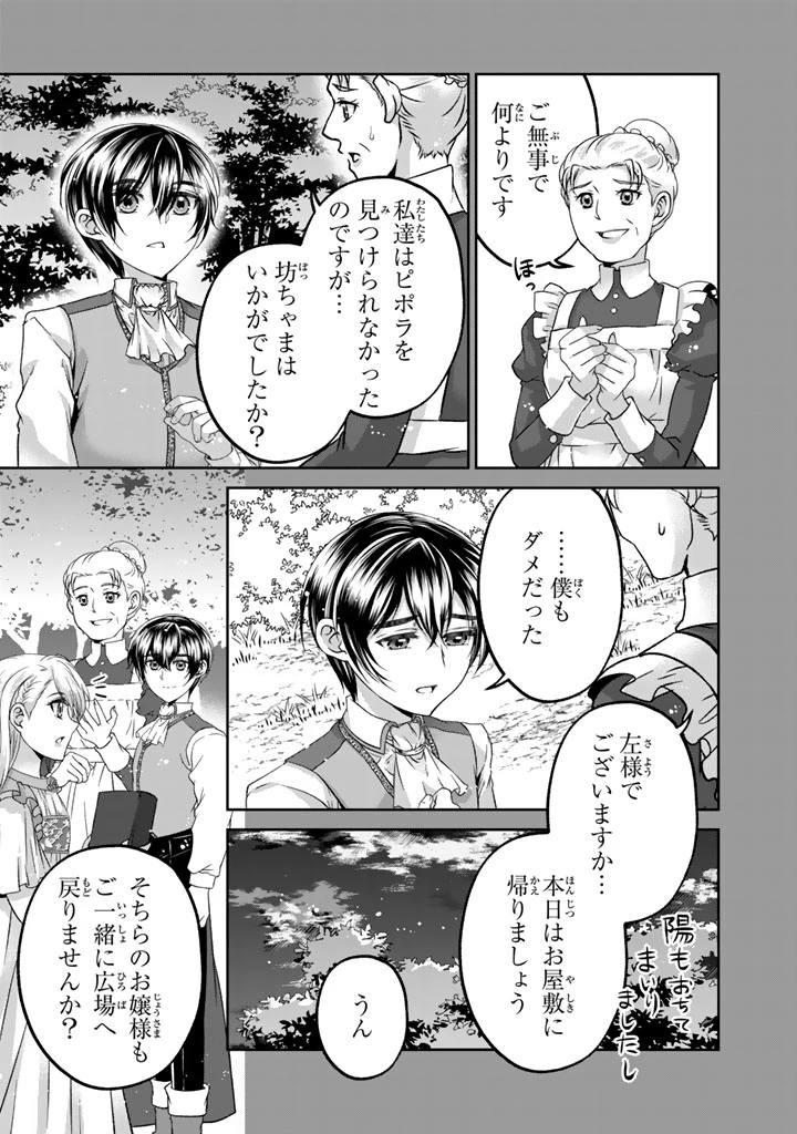 妹にすべてを奪われた令嬢は婚約者の裏切りを知り回帰する 第6.1話 - 9