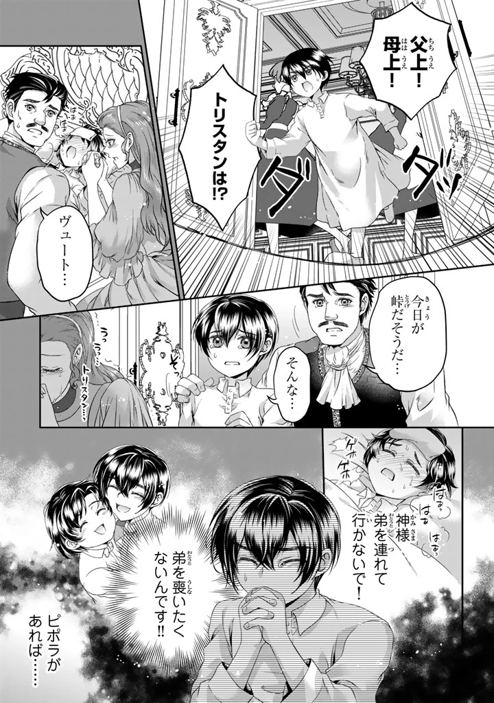 妹にすべてを奪われた令嬢は婚約者の裏切りを知り回帰する 第6.1話 - 11