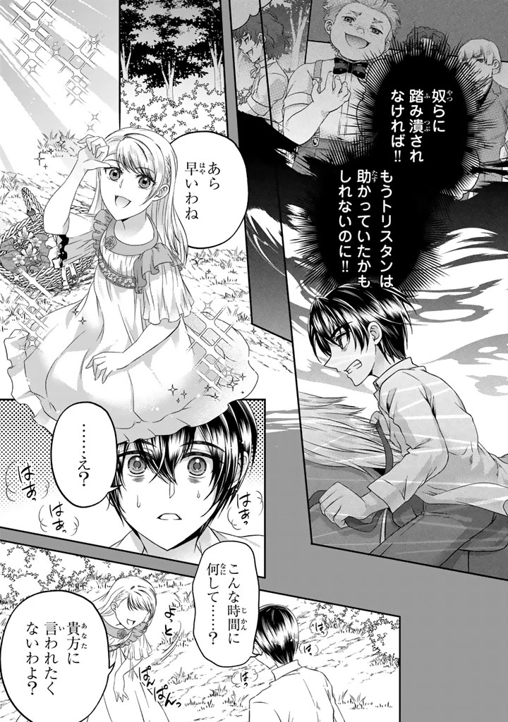 妹にすべてを奪われた令嬢は婚約者の裏切りを知り回帰する 第6.1話 - 13