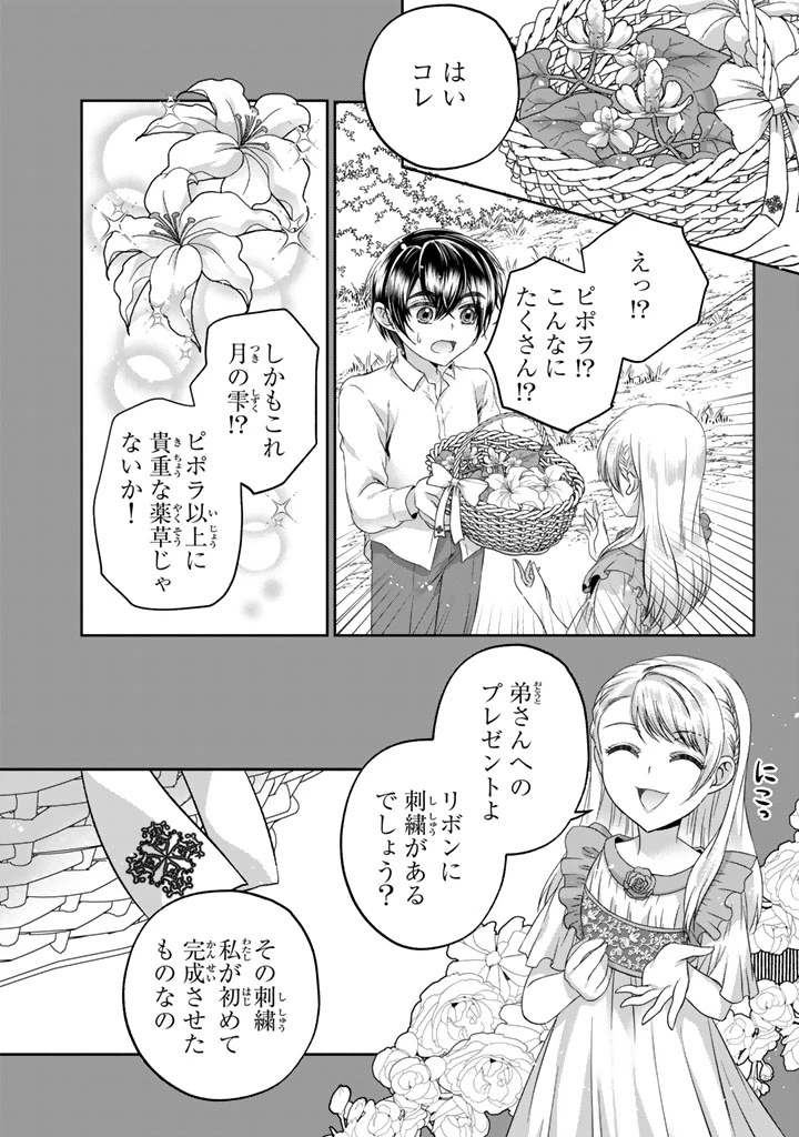 妹にすべてを奪われた令嬢は婚約者の裏切りを知り回帰する 第6.1話 - 14