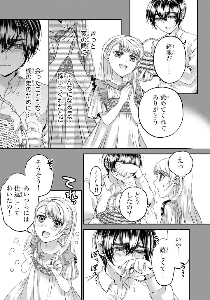妹にすべてを奪われた令嬢は婚約者の裏切りを知り回帰する 第6.1話 - 15