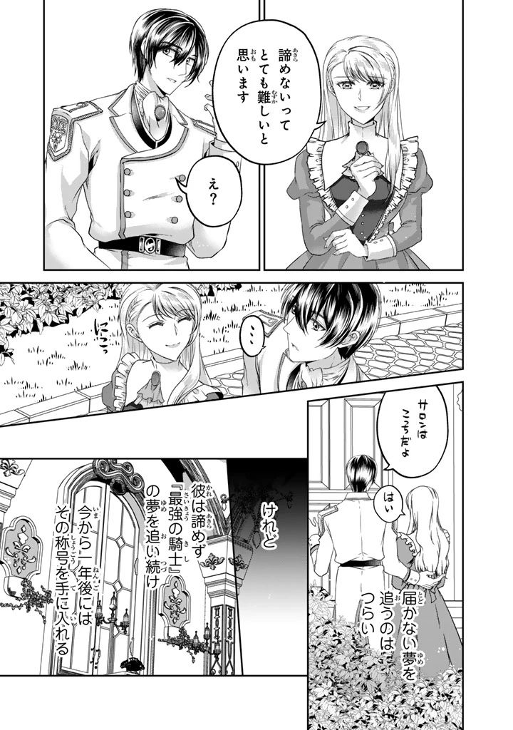 妹にすべてを奪われた令嬢は婚約者の裏切りを知り回帰する 第5.2話 - 11