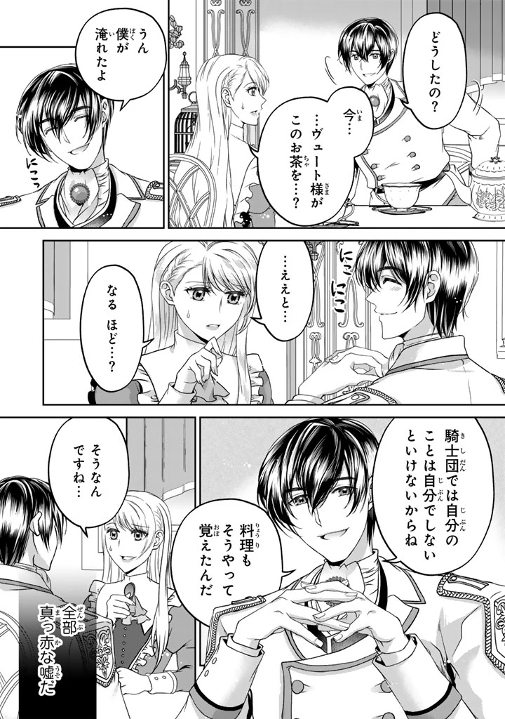 妹にすべてを奪われた令嬢は婚約者の裏切りを知り回帰する 第5.2話 - 13