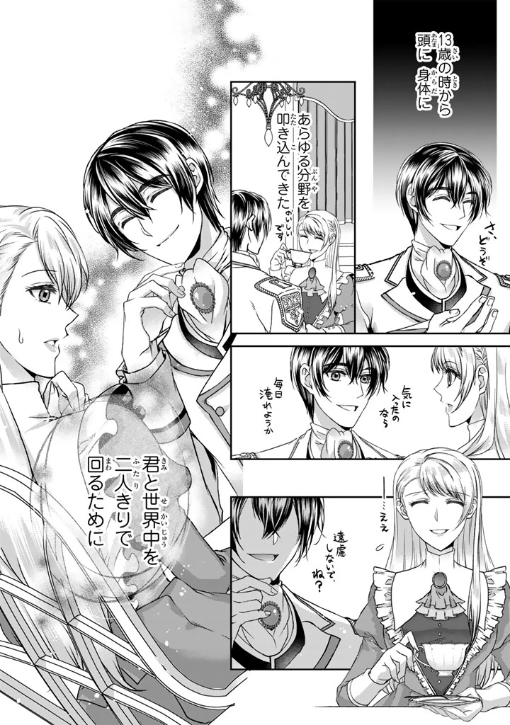 妹にすべてを奪われた令嬢は婚約者の裏切りを知り回帰する 第5.2話 - 14