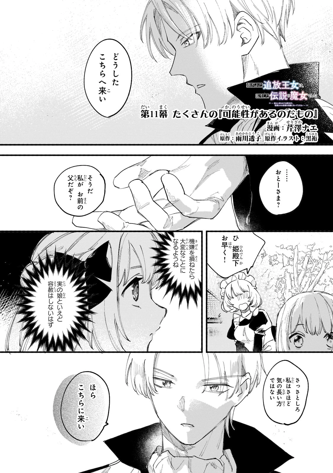 虐げられた追放王女は、転生した伝説の魔女でした　～迎えに来られても困ります。従僕とのお昼寝を邪魔しないでください～ 第11話 - 1
