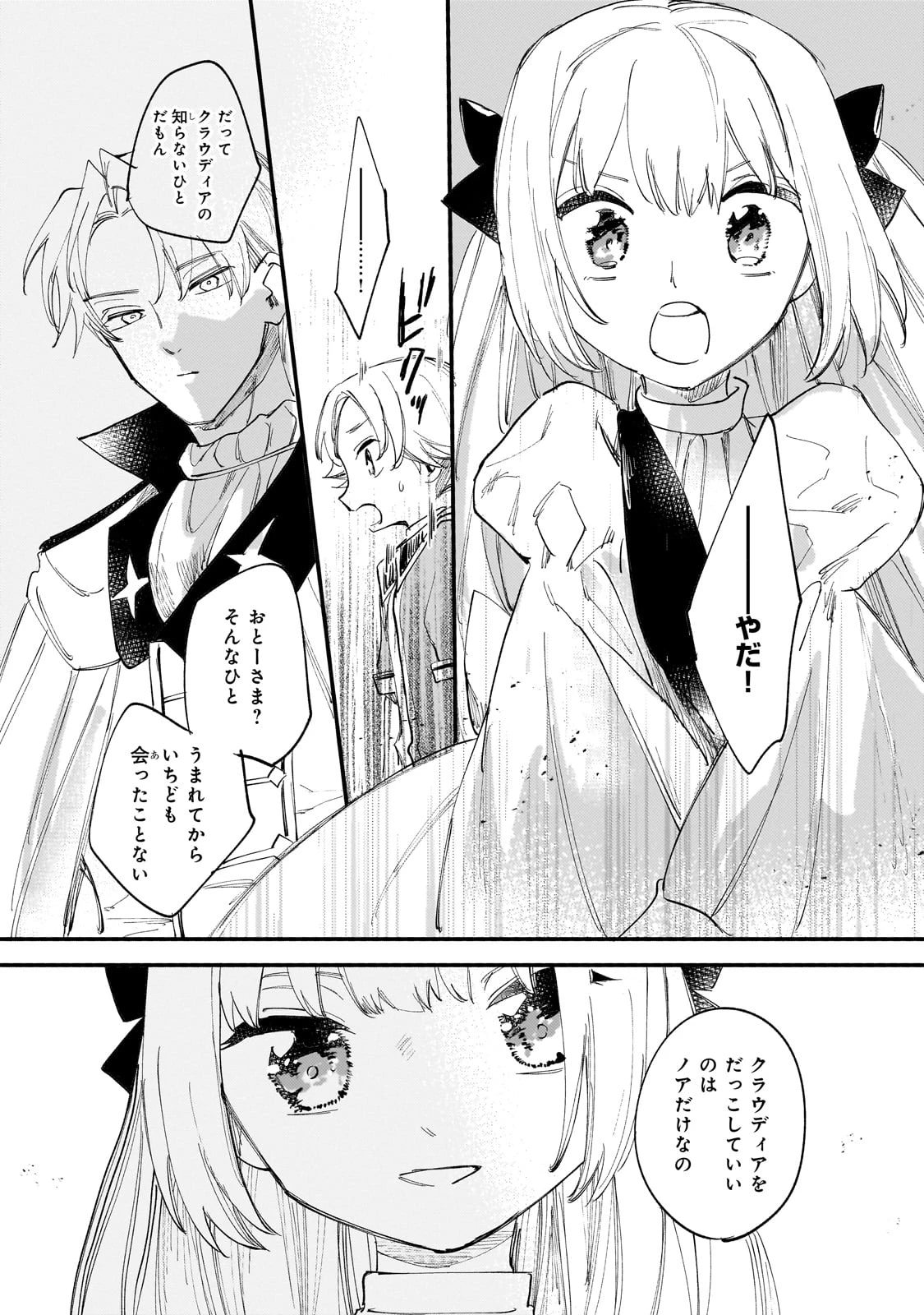 虐げられた追放王女は、転生した伝説の魔女でした　～迎えに来られても困ります。従僕とのお昼寝を邪魔しないでください～ 第11話 - 2
