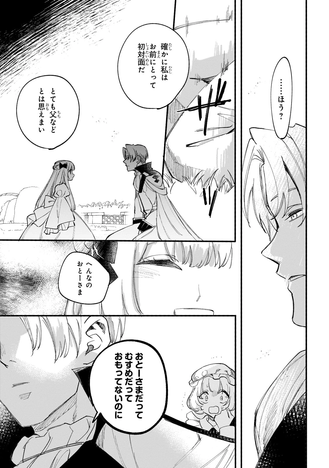 虐げられた追放王女は、転生した伝説の魔女でした　～迎えに来られても困ります。従僕とのお昼寝を邪魔しないでください～ 第11話 - 3