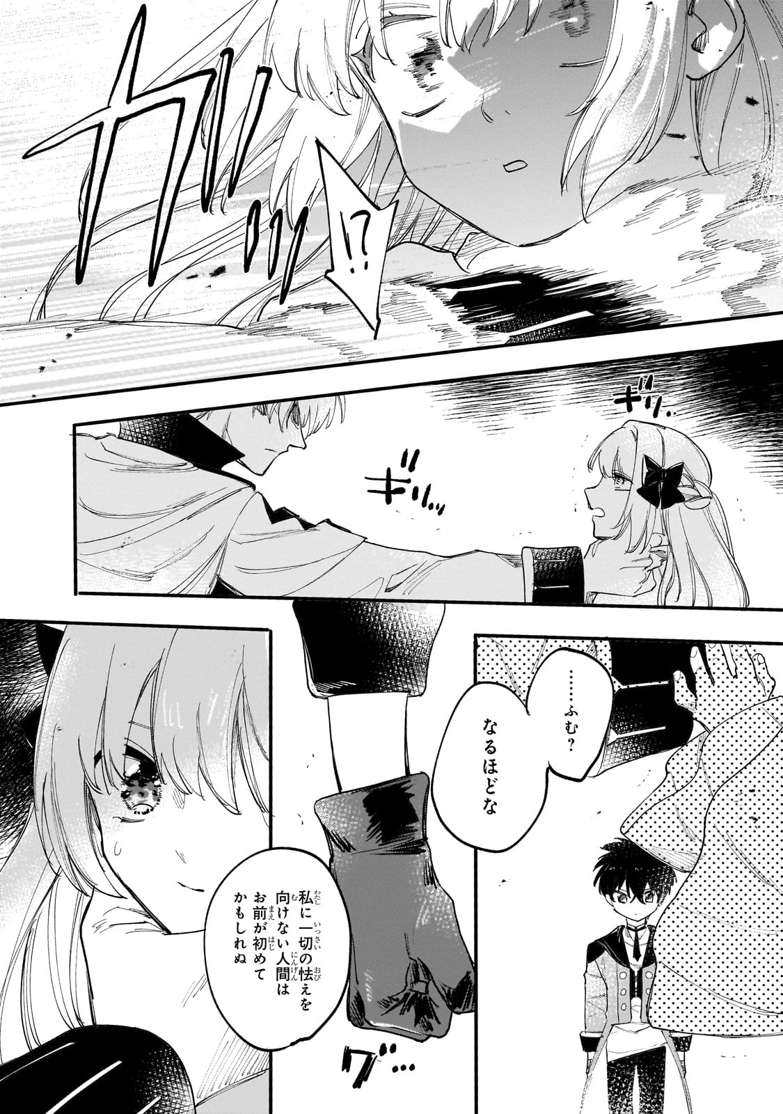 虐げられた追放王女は、転生した伝説の魔女でした　～迎えに来られても困ります。従僕とのお昼寝を邪魔しないでください～ 第11話 - 4