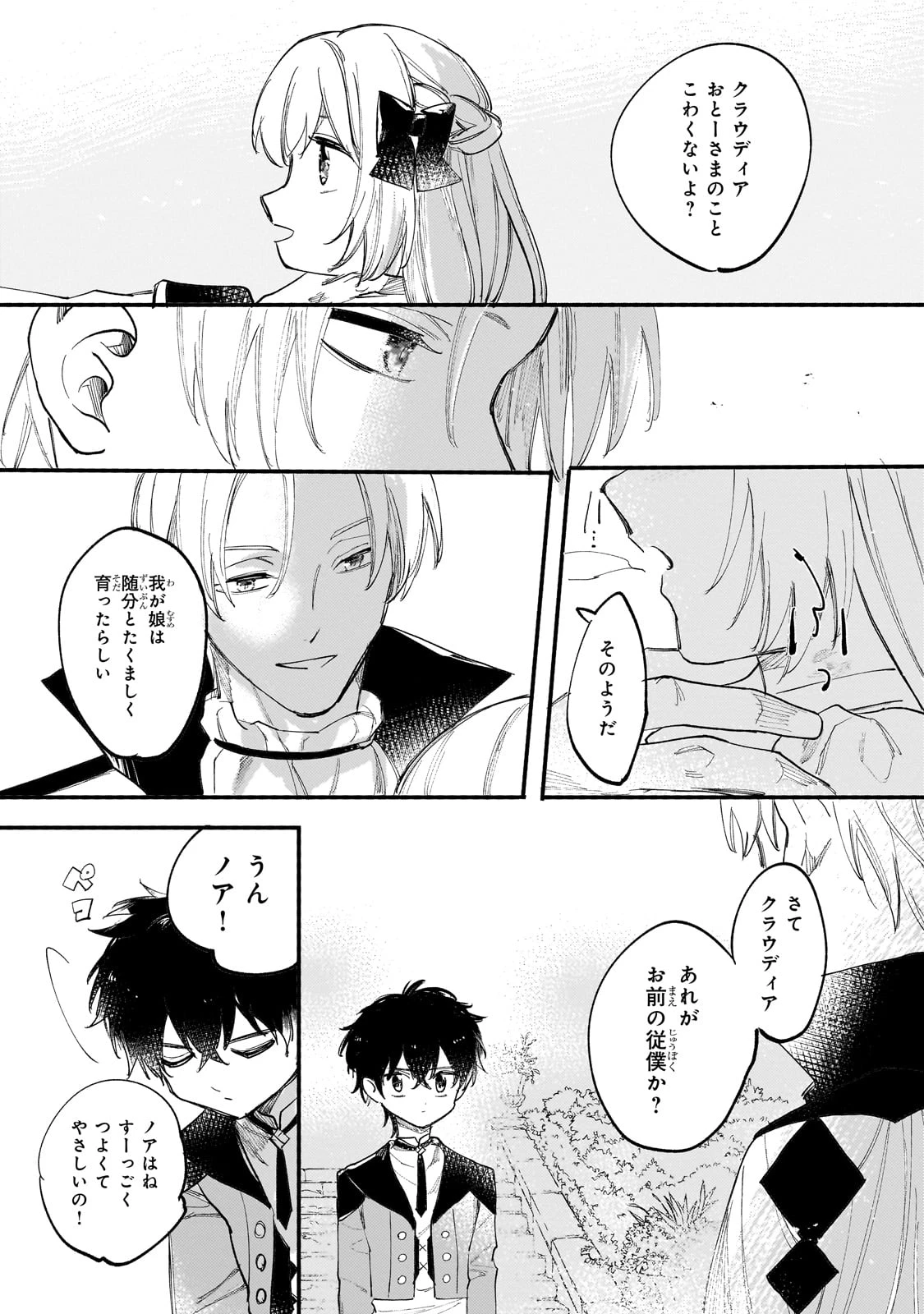 虐げられた追放王女は、転生した伝説の魔女でした　～迎えに来られても困ります。従僕とのお昼寝を邪魔しないでください～ 第11話 - 5