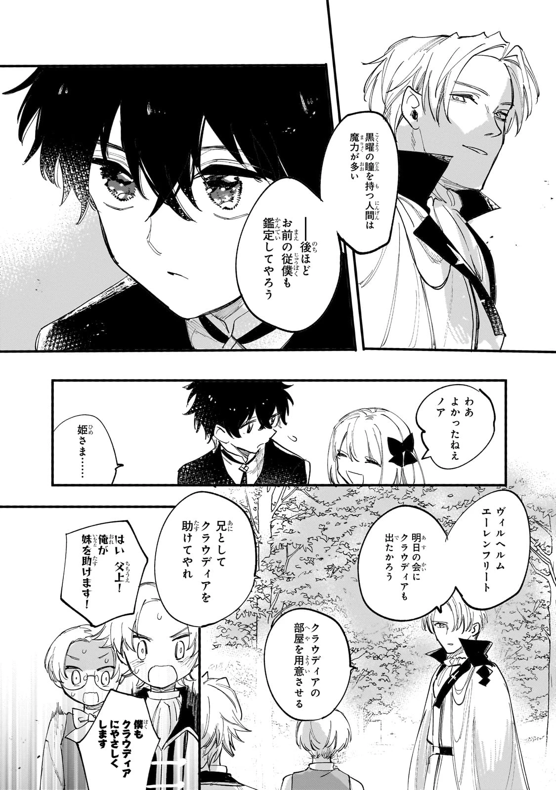 虐げられた追放王女は、転生した伝説の魔女でした　～迎えに来られても困ります。従僕とのお昼寝を邪魔しないでください～ 第11話 - 6