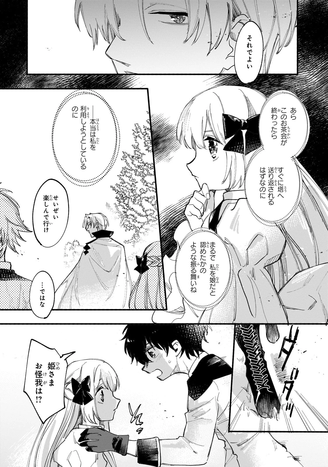 虐げられた追放王女は、転生した伝説の魔女でした　～迎えに来られても困ります。従僕とのお昼寝を邪魔しないでください～ 第11話 - 7