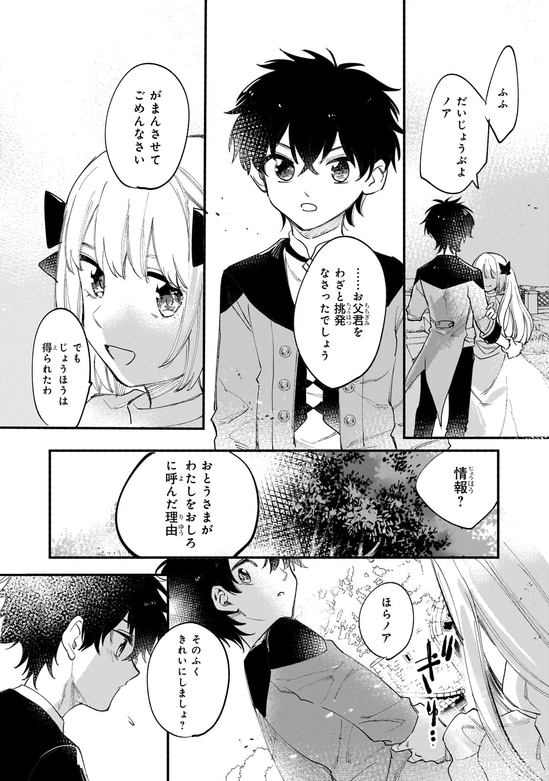 虐げられた追放王女は、転生した伝説の魔女でした　～迎えに来られても困ります。従僕とのお昼寝を邪魔しないでください～ 第11話 - 8