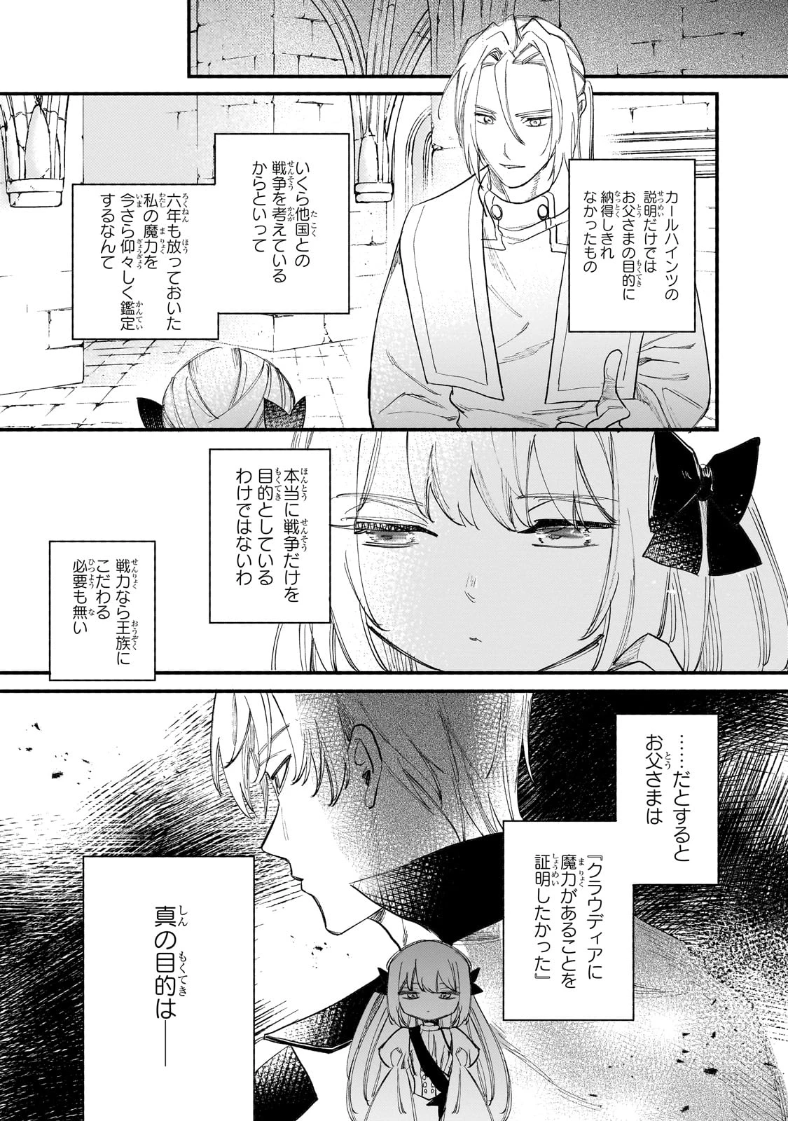 虐げられた追放王女は、転生した伝説の魔女でした　～迎えに来られても困ります。従僕とのお昼寝を邪魔しないでください～ 第11話 - 9