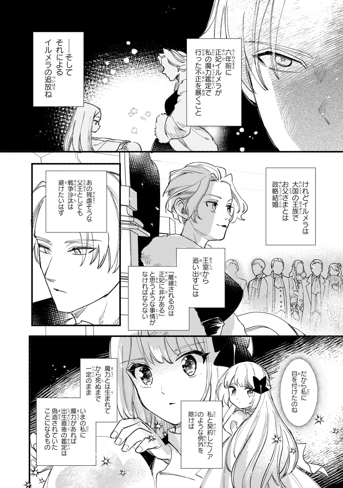 虐げられた追放王女は、転生した伝説の魔女でした　～迎えに来られても困ります。従僕とのお昼寝を邪魔しないでください～ 第11話 - 10