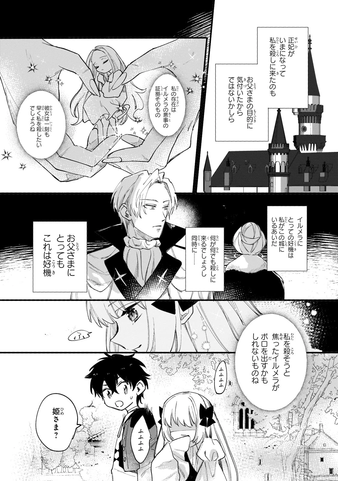 虐げられた追放王女は、転生した伝説の魔女でした　～迎えに来られても困ります。従僕とのお昼寝を邪魔しないでください～ 第11話 - 11