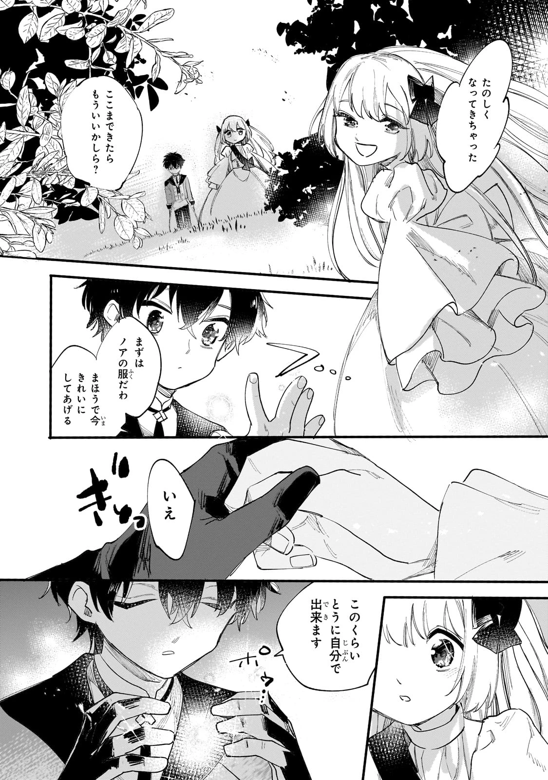 虐げられた追放王女は、転生した伝説の魔女でした　～迎えに来られても困ります。従僕とのお昼寝を邪魔しないでください～ 第11話 - 12