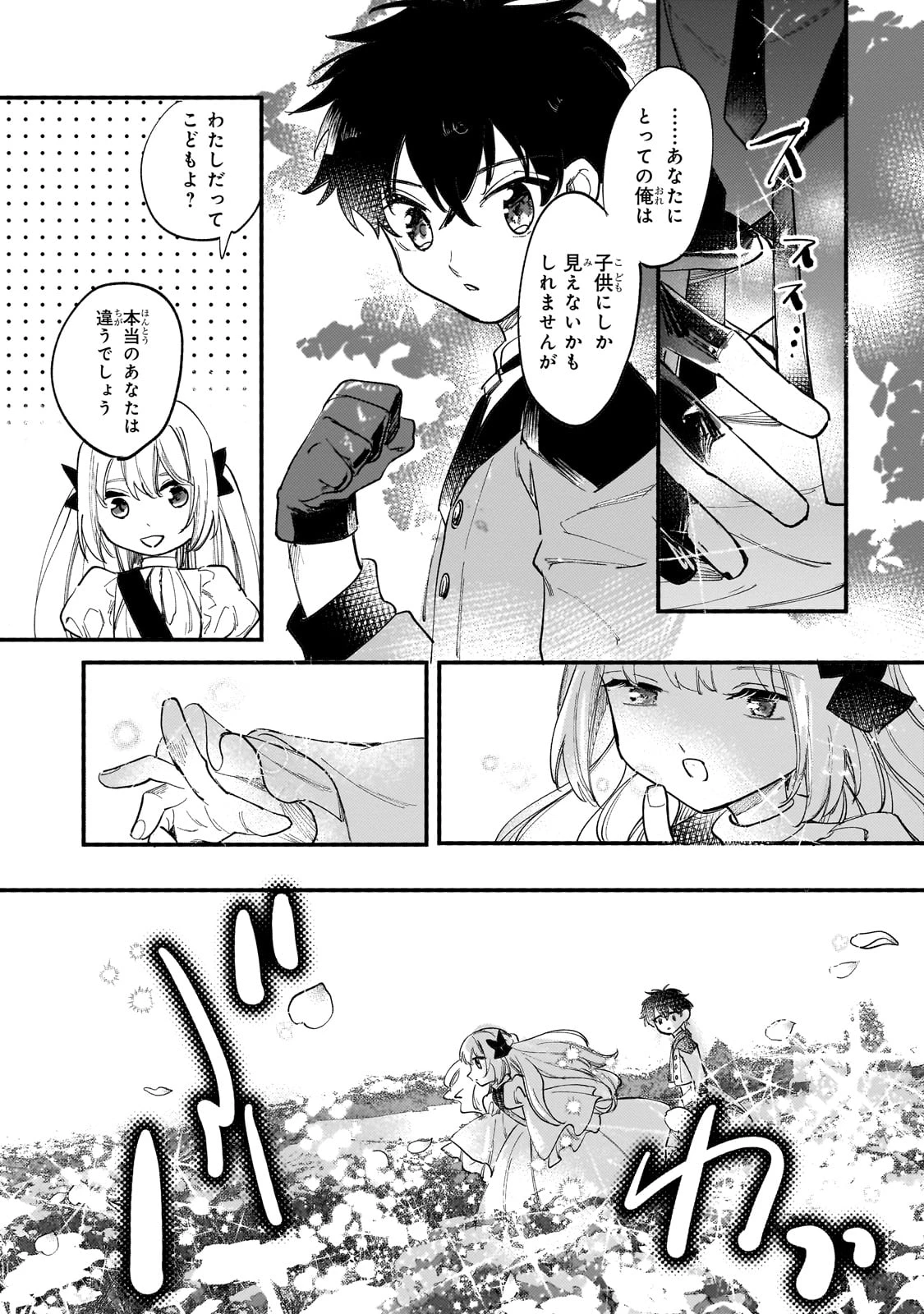 虐げられた追放王女は、転生した伝説の魔女でした　～迎えに来られても困ります。従僕とのお昼寝を邪魔しないでください～ 第11話 - 13