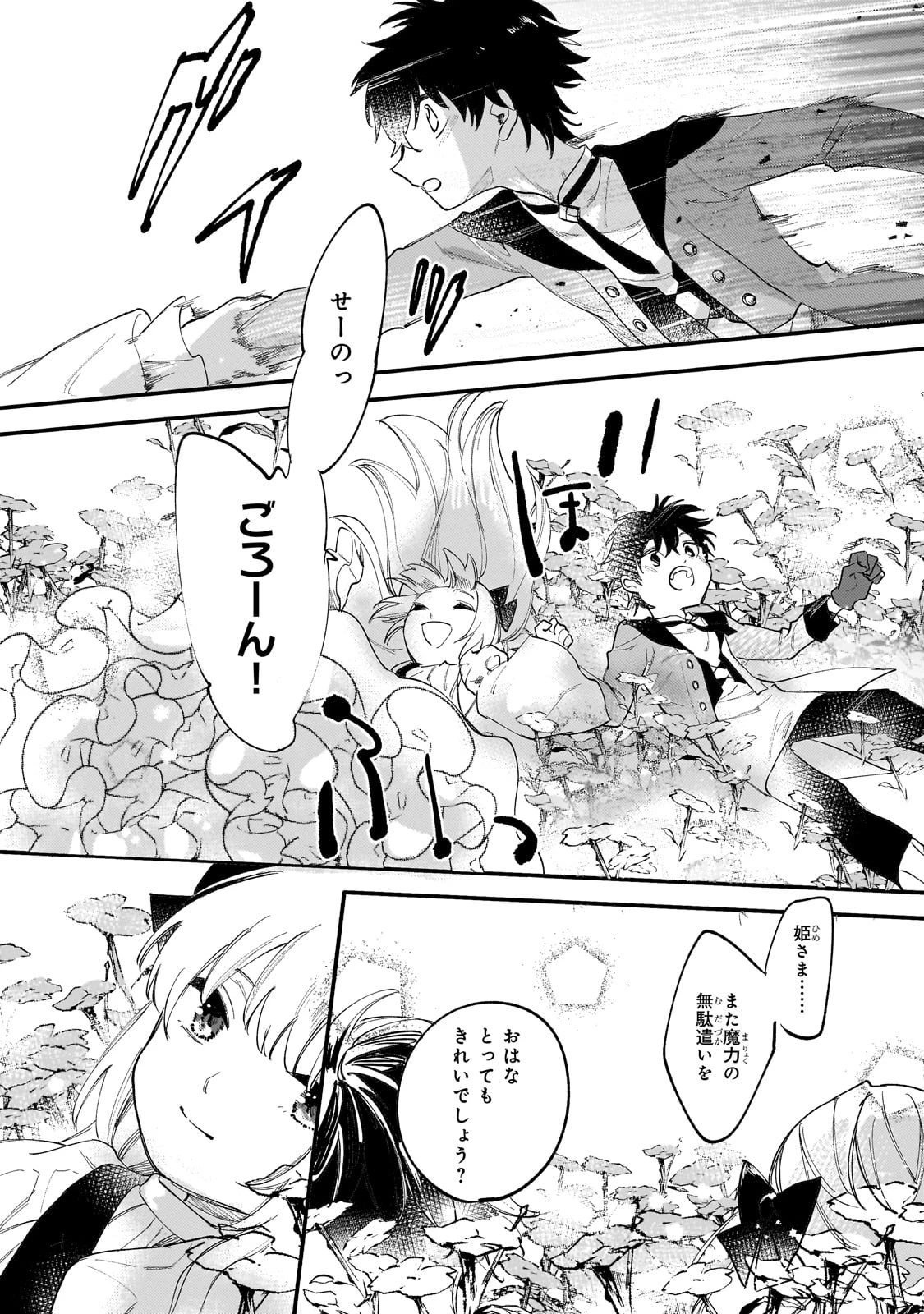 虐げられた追放王女は、転生した伝説の魔女でした　～迎えに来られても困ります。従僕とのお昼寝を邪魔しないでください～ 第11話 - 14