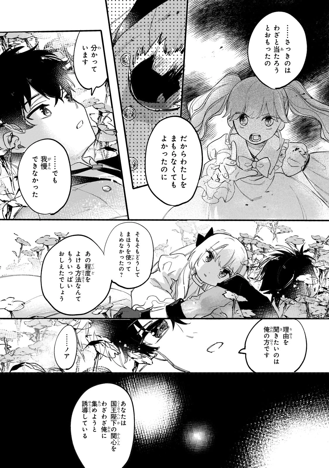 虐げられた追放王女は、転生した伝説の魔女でした　～迎えに来られても困ります。従僕とのお昼寝を邪魔しないでください～ 第11話 - 15