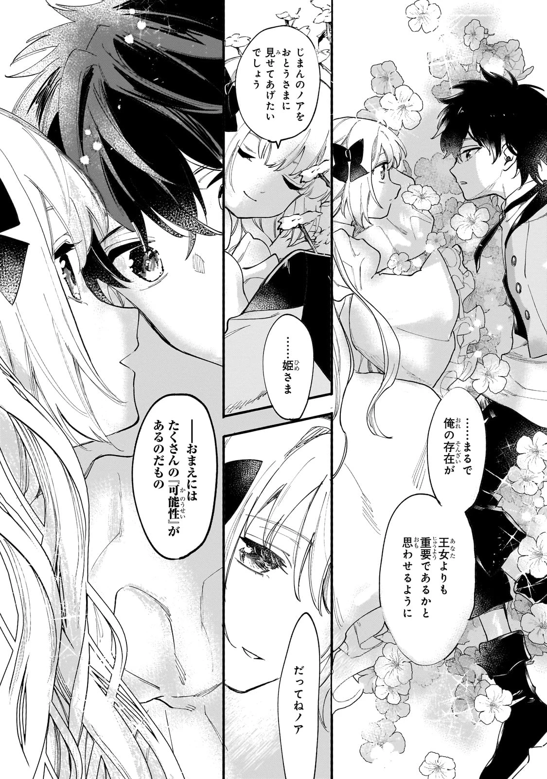 虐げられた追放王女は、転生した伝説の魔女でした　～迎えに来られても困ります。従僕とのお昼寝を邪魔しないでください～ 第11話 - 16