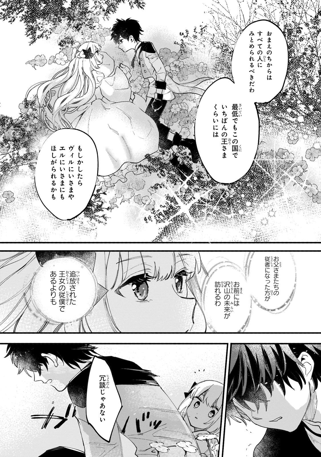 虐げられた追放王女は、転生した伝説の魔女でした　～迎えに来られても困ります。従僕とのお昼寝を邪魔しないでください～ 第11話 - 17