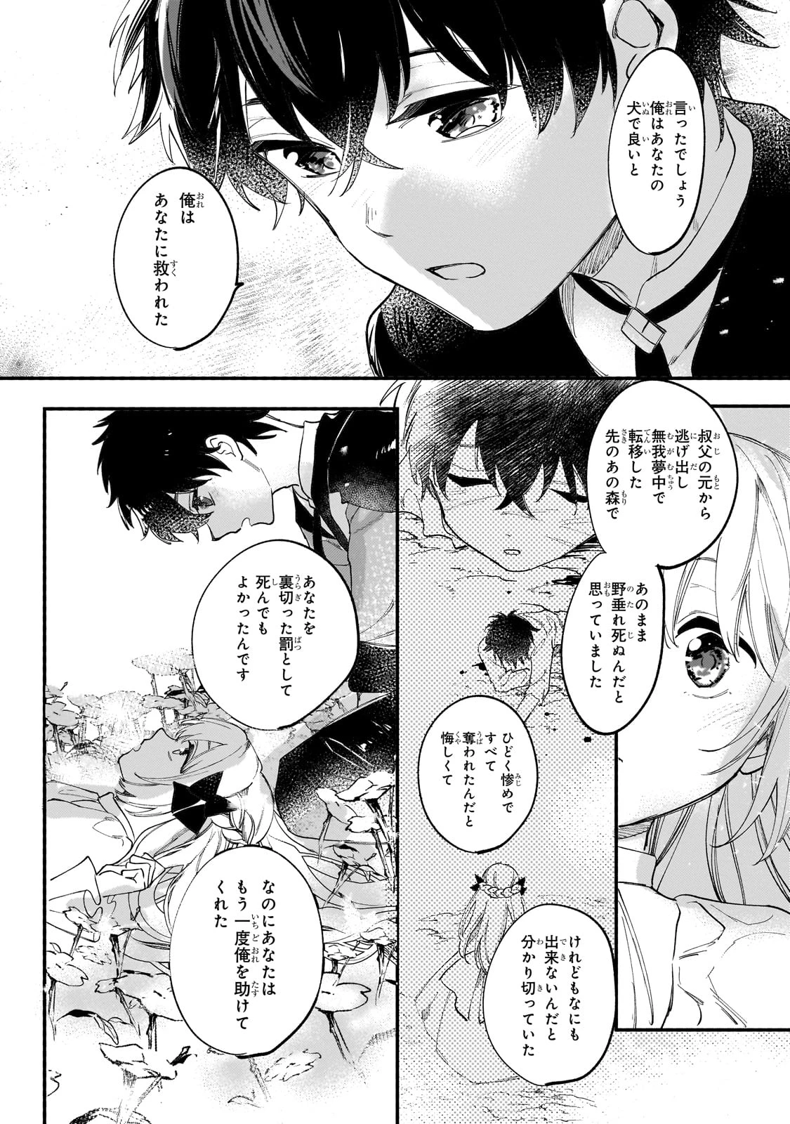 虐げられた追放王女は、転生した伝説の魔女でした　～迎えに来られても困ります。従僕とのお昼寝を邪魔しないでください～ 第11話 - 18