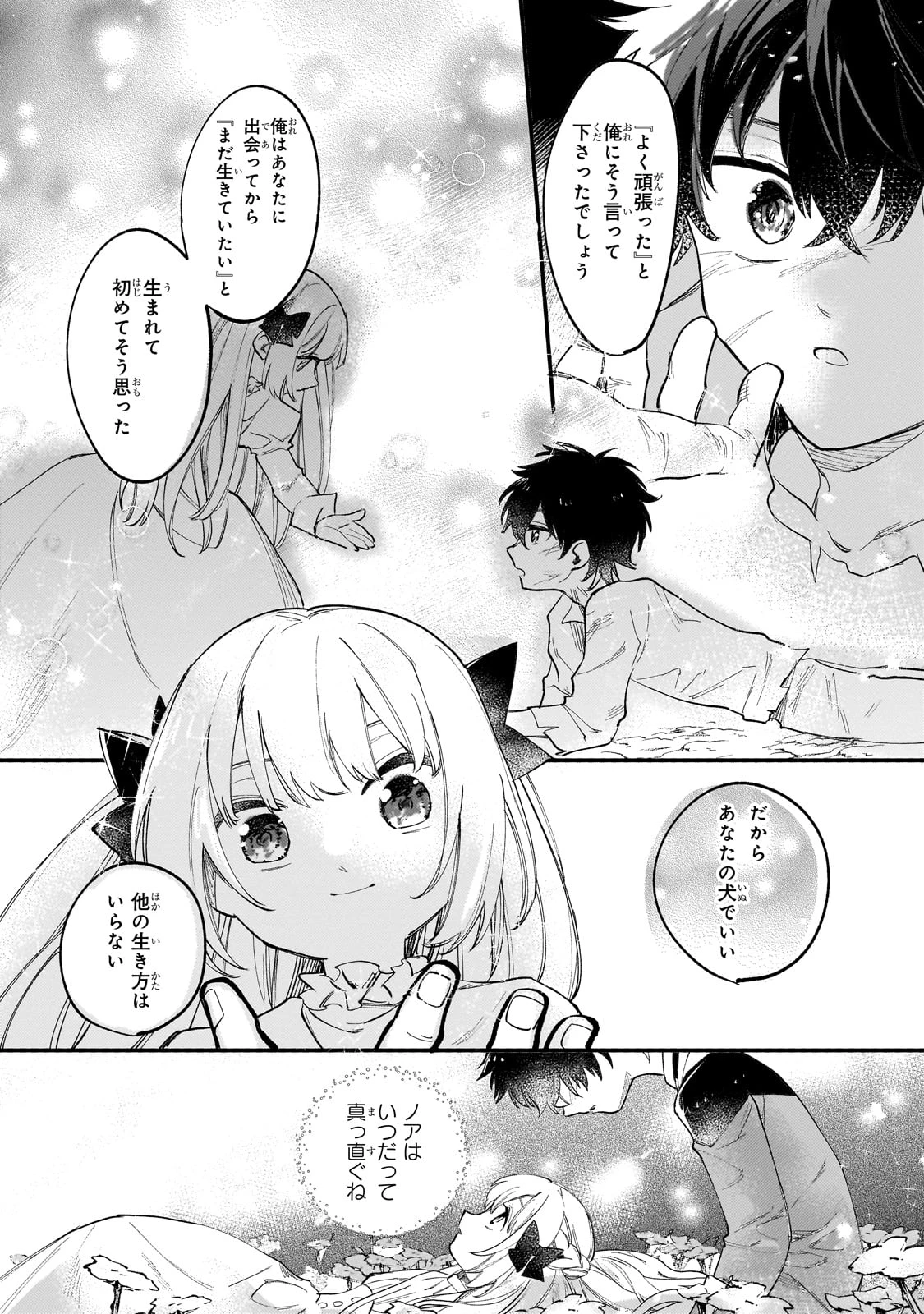 虐げられた追放王女は、転生した伝説の魔女でした　～迎えに来られても困ります。従僕とのお昼寝を邪魔しないでください～ 第11話 - 19