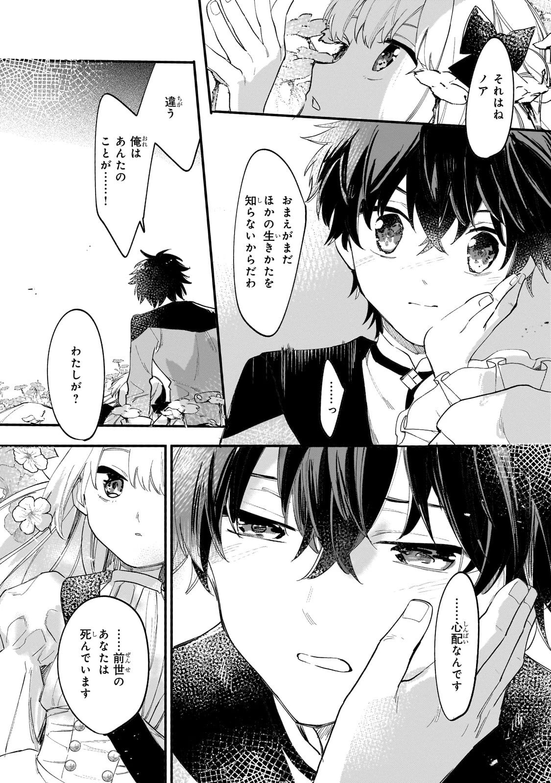 虐げられた追放王女は、転生した伝説の魔女でした　～迎えに来られても困ります。従僕とのお昼寝を邪魔しないでください～ 第11話 - 20