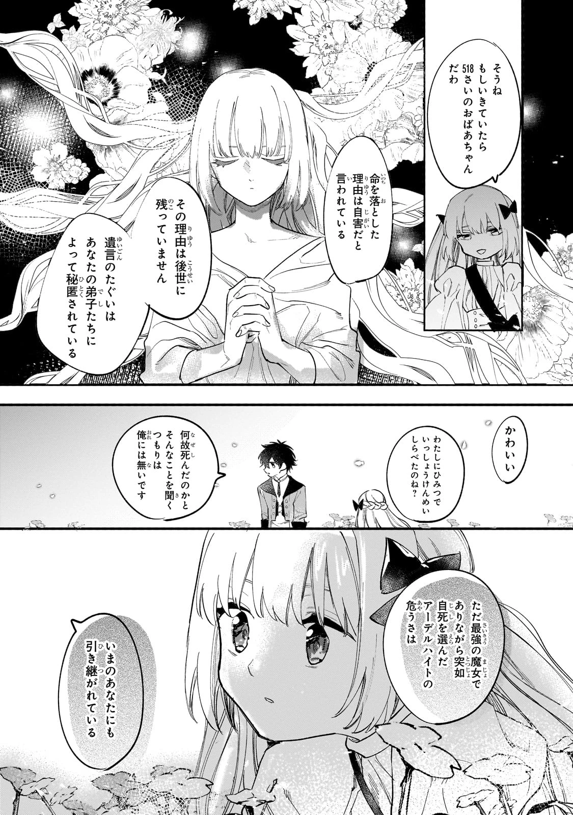 虐げられた追放王女は、転生した伝説の魔女でした　～迎えに来られても困ります。従僕とのお昼寝を邪魔しないでください～ 第11話 - 21