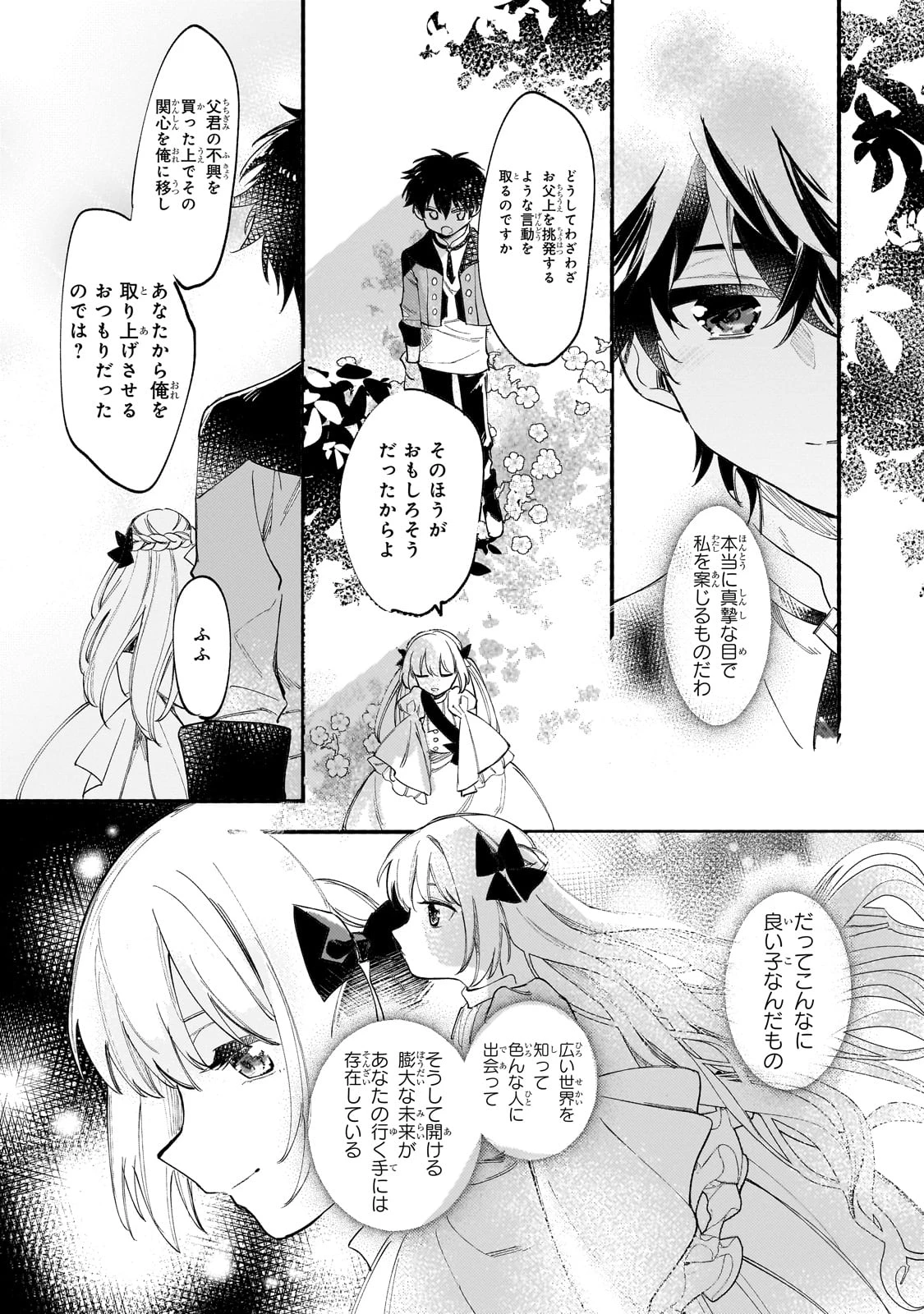 虐げられた追放王女は、転生した伝説の魔女でした　～迎えに来られても困ります。従僕とのお昼寝を邪魔しないでください～ 第11話 - 22