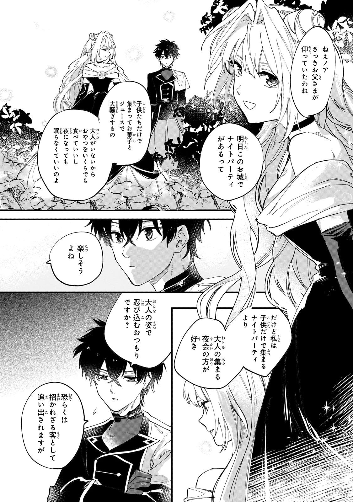 虐げられた追放王女は、転生した伝説の魔女でした　～迎えに来られても困ります。従僕とのお昼寝を邪魔しないでください～ 第11話 - 24