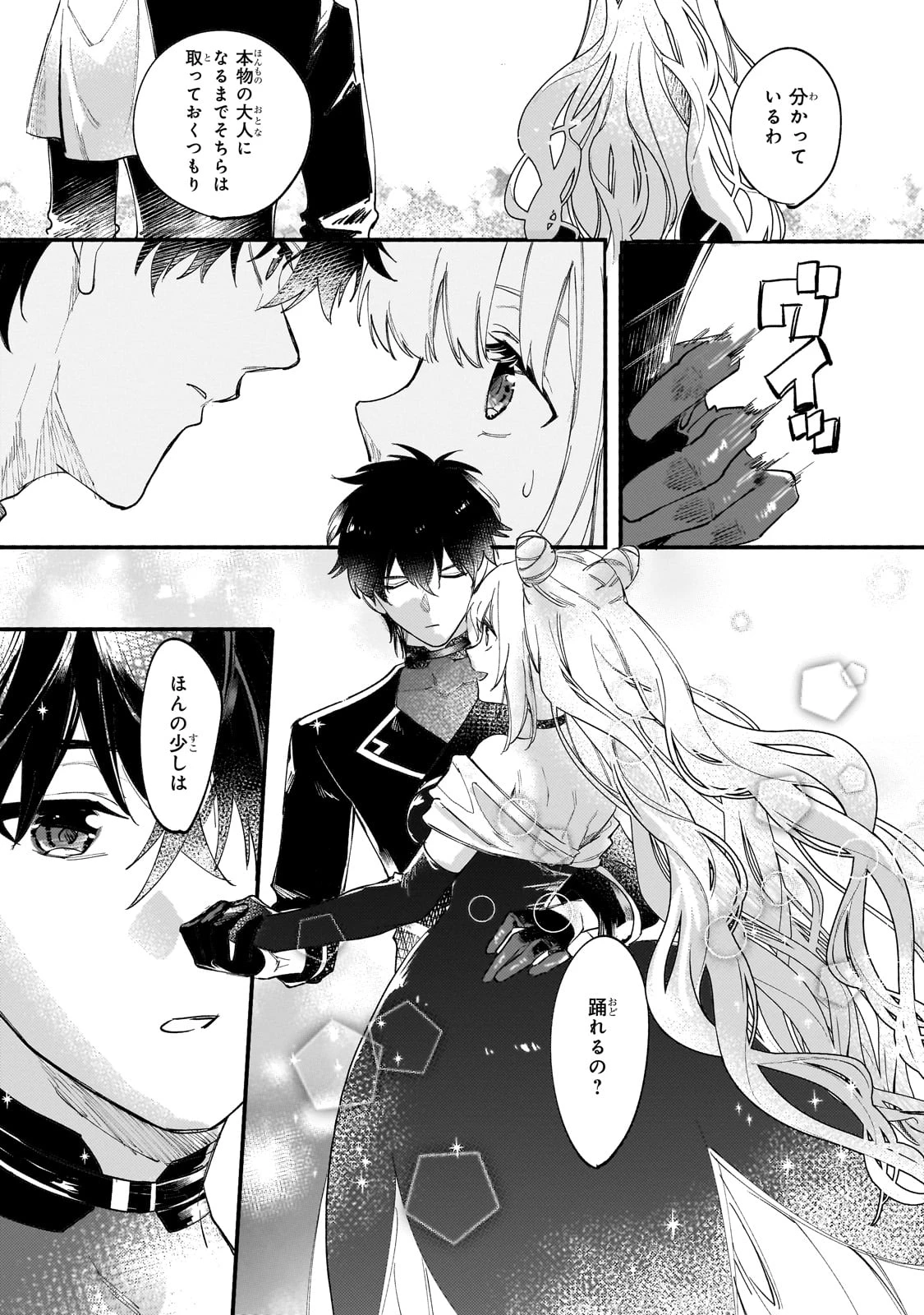 虐げられた追放王女は、転生した伝説の魔女でした　～迎えに来られても困ります。従僕とのお昼寝を邪魔しないでください～ 第11話 - 25