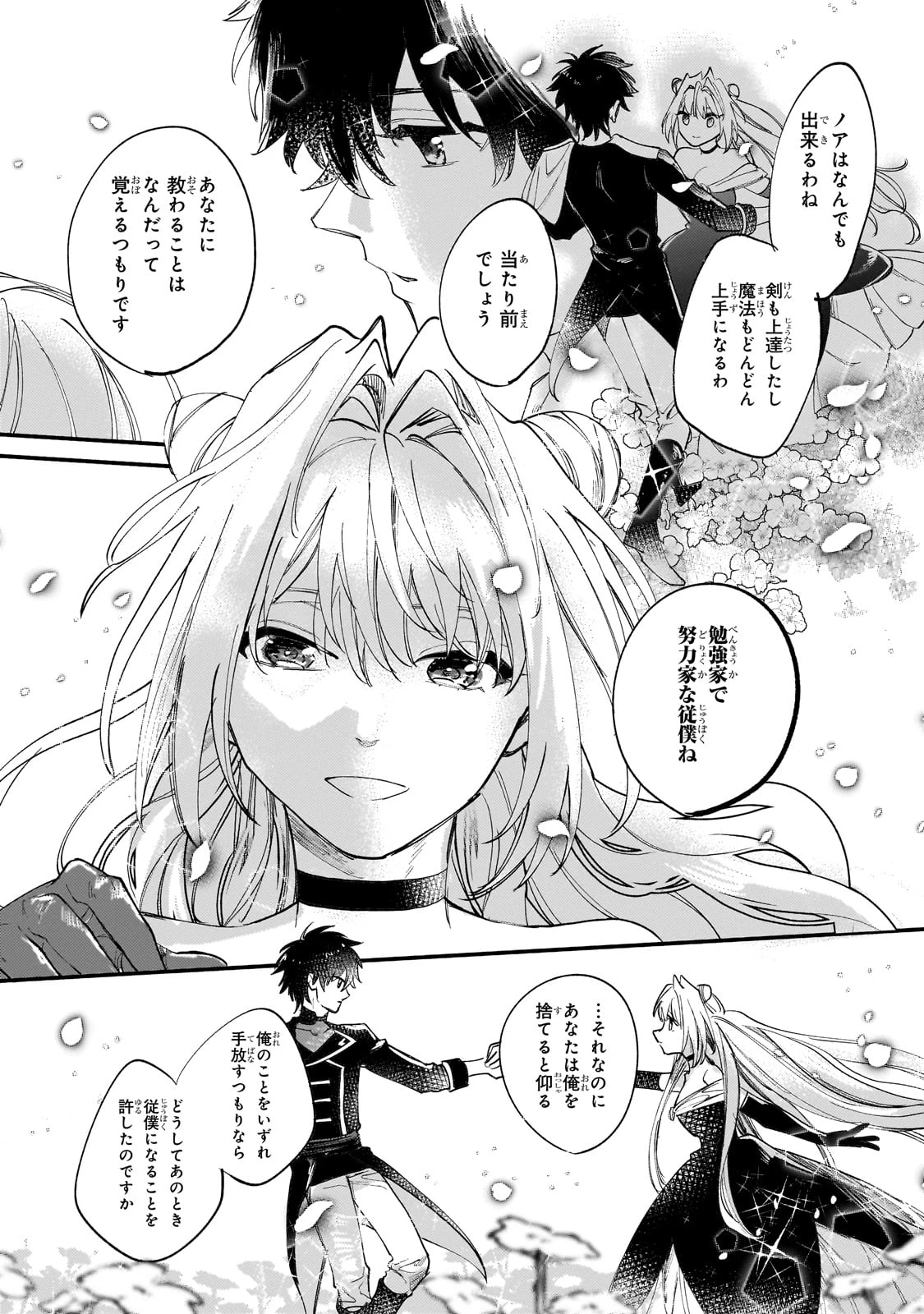 虐げられた追放王女は、転生した伝説の魔女でした　～迎えに来られても困ります。従僕とのお昼寝を邪魔しないでください～ 第11話 - 26