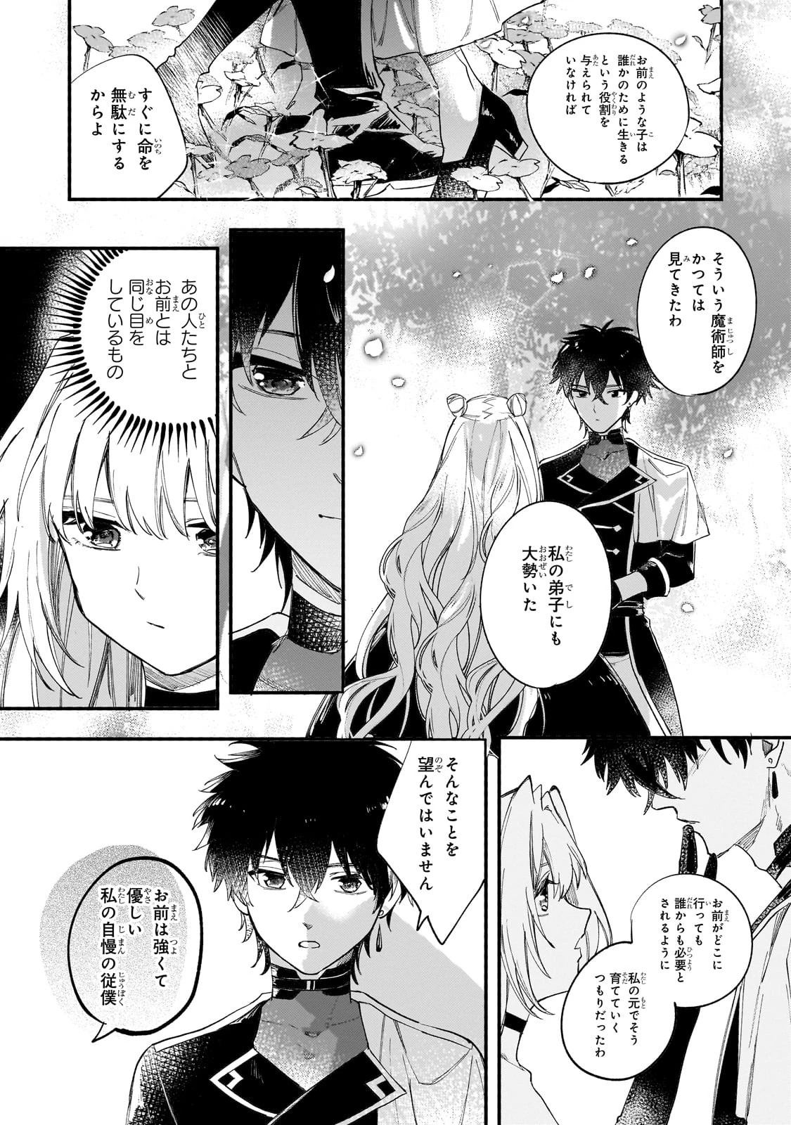 虐げられた追放王女は、転生した伝説の魔女でした　～迎えに来られても困ります。従僕とのお昼寝を邪魔しないでください～ 第11話 - 27